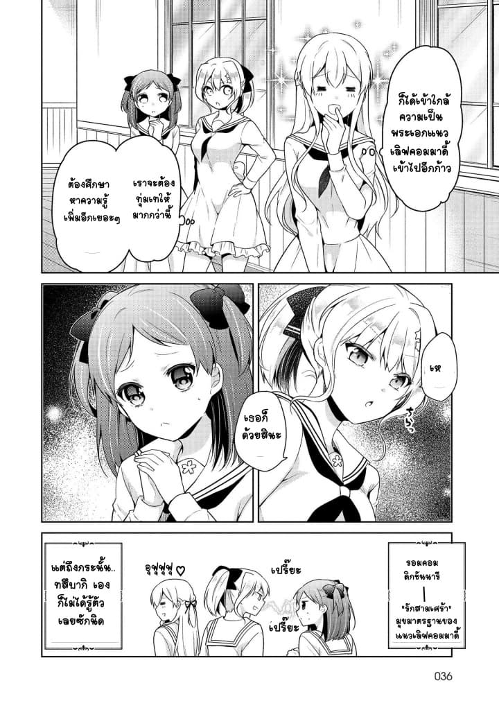 Ojou-sama wa Love Come no Shujinkou ni Naritai! page 10