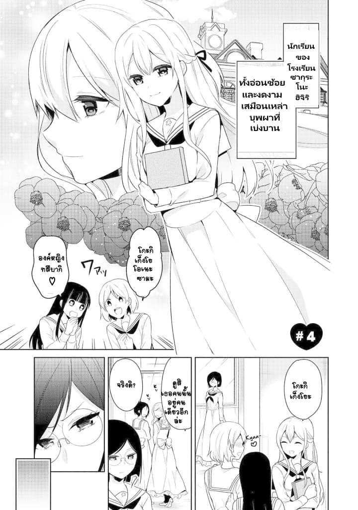 Ojou-sama wa Love Come no Shujinkou ni Naritai! page 2