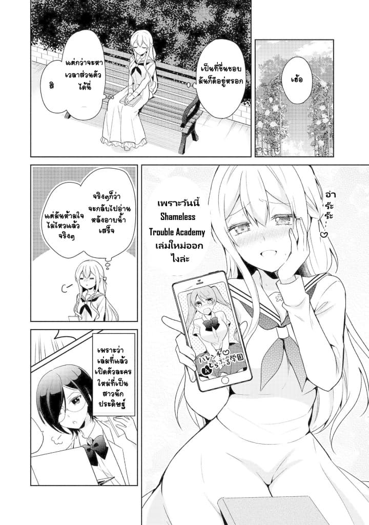 Ojou-sama wa Love Come no Shujinkou ni Naritai! page 3