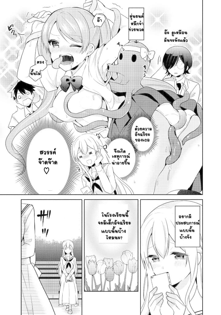 Ojou-sama wa Love Come no Shujinkou ni Naritai! page 4