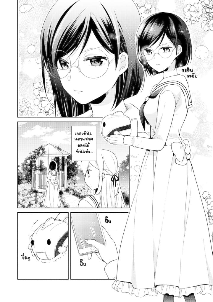 Ojou-sama wa Love Come no Shujinkou ni Naritai! page 5
