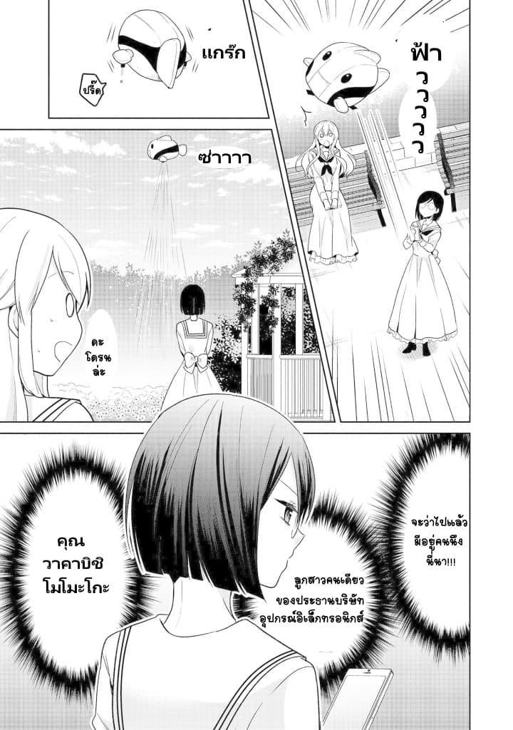 Ojou-sama wa Love Come no Shujinkou ni Naritai! page 6