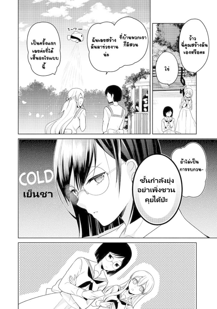 Ojou-sama wa Love Come no Shujinkou ni Naritai! page 7