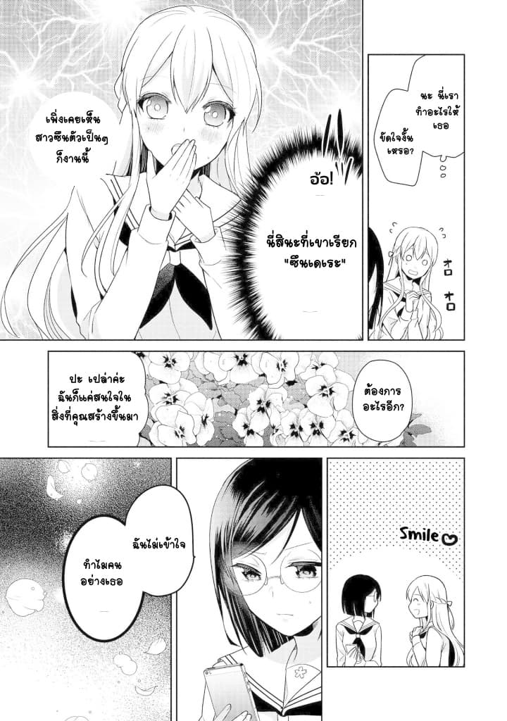 Ojou-sama wa Love Come no Shujinkou ni Naritai! page 8