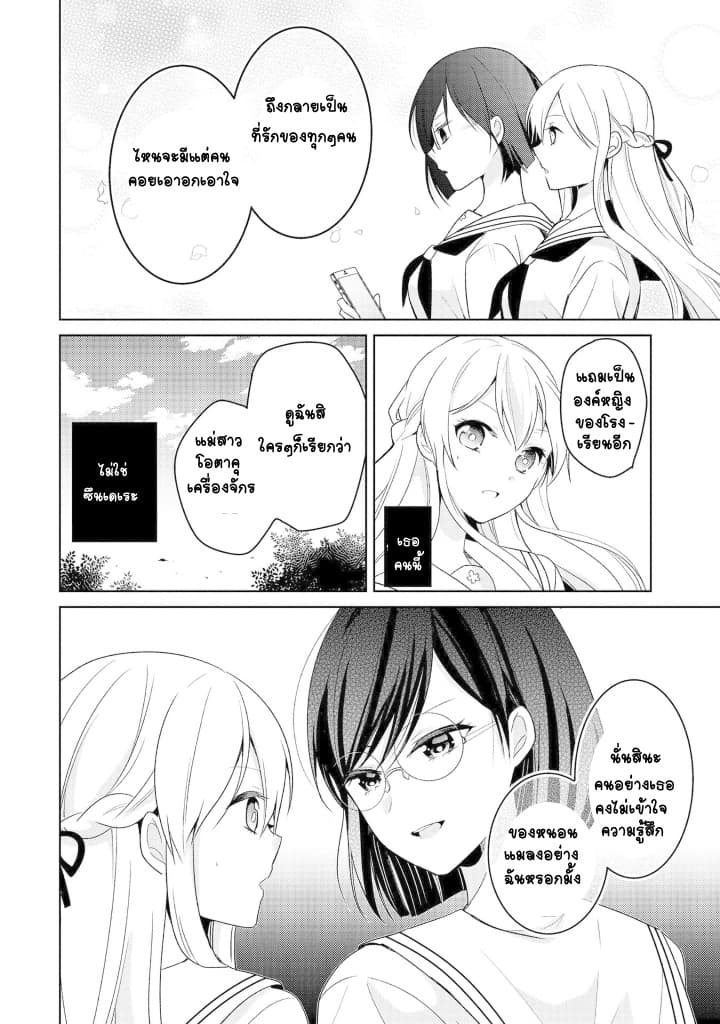 Ojou-sama wa Love Come no Shujinkou ni Naritai! page 9