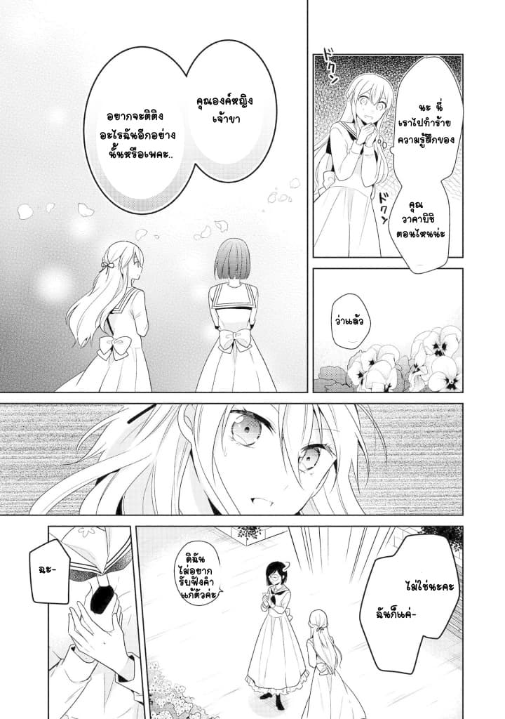 Ojou-sama wa Love Come no Shujinkou ni Naritai! page 10