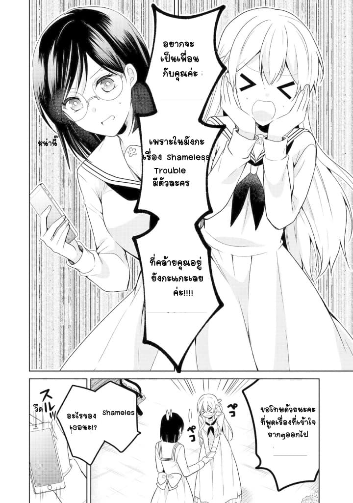 Ojou-sama wa Love Come no Shujinkou ni Naritai! page 11