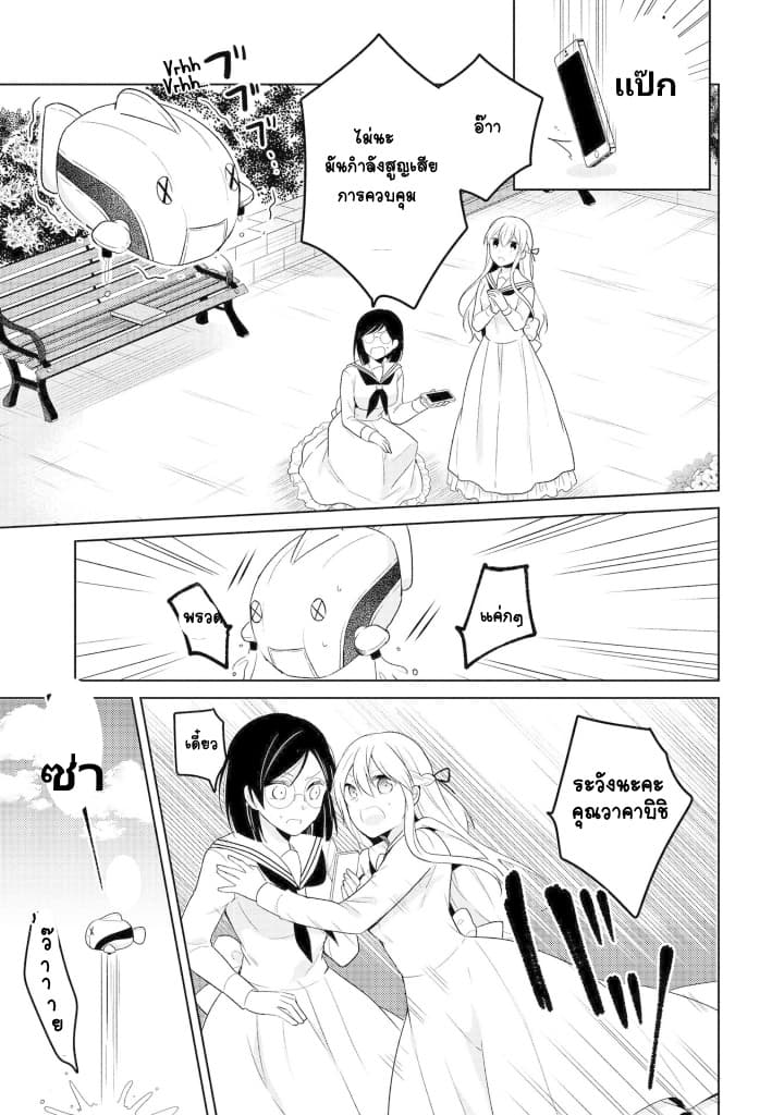 Ojou-sama wa Love Come no Shujinkou ni Naritai! page 12