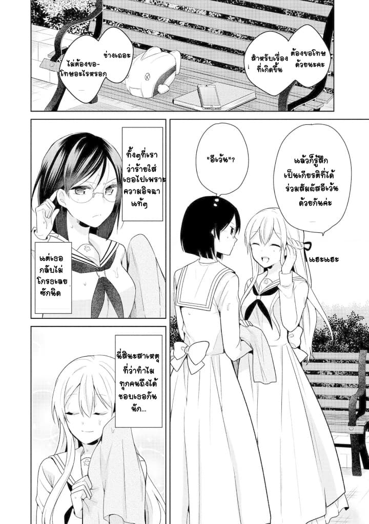 Ojou-sama wa Love Come no Shujinkou ni Naritai! page 15