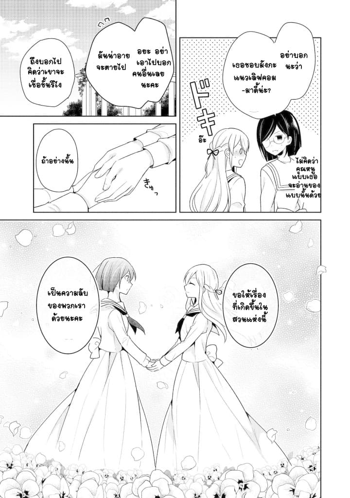 Ojou-sama wa Love Come no Shujinkou ni Naritai! page 16