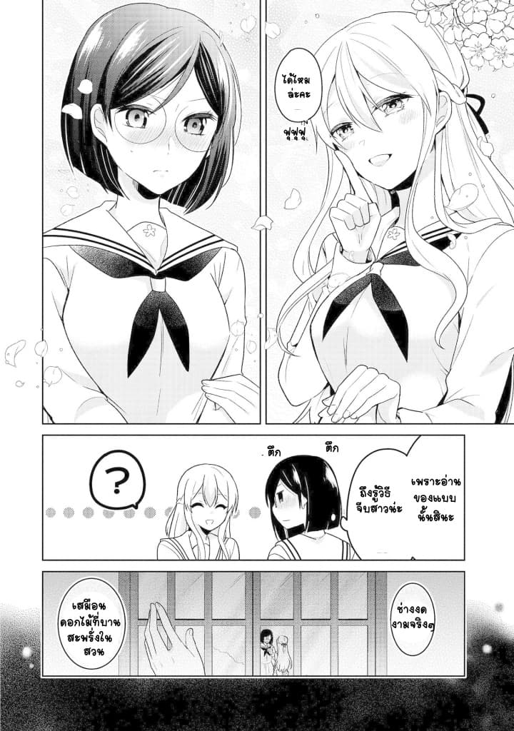 Ojou-sama wa Love Come no Shujinkou ni Naritai! page 17