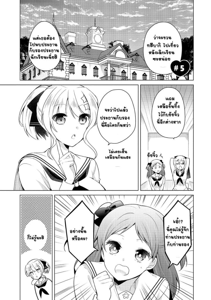 Ojou-sama wa Love Come no Shujinkou ni Naritai! page 2