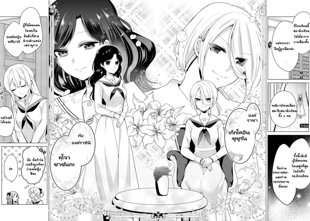 Ojou-sama wa Love Come no Shujinkou ni Naritai! page 3