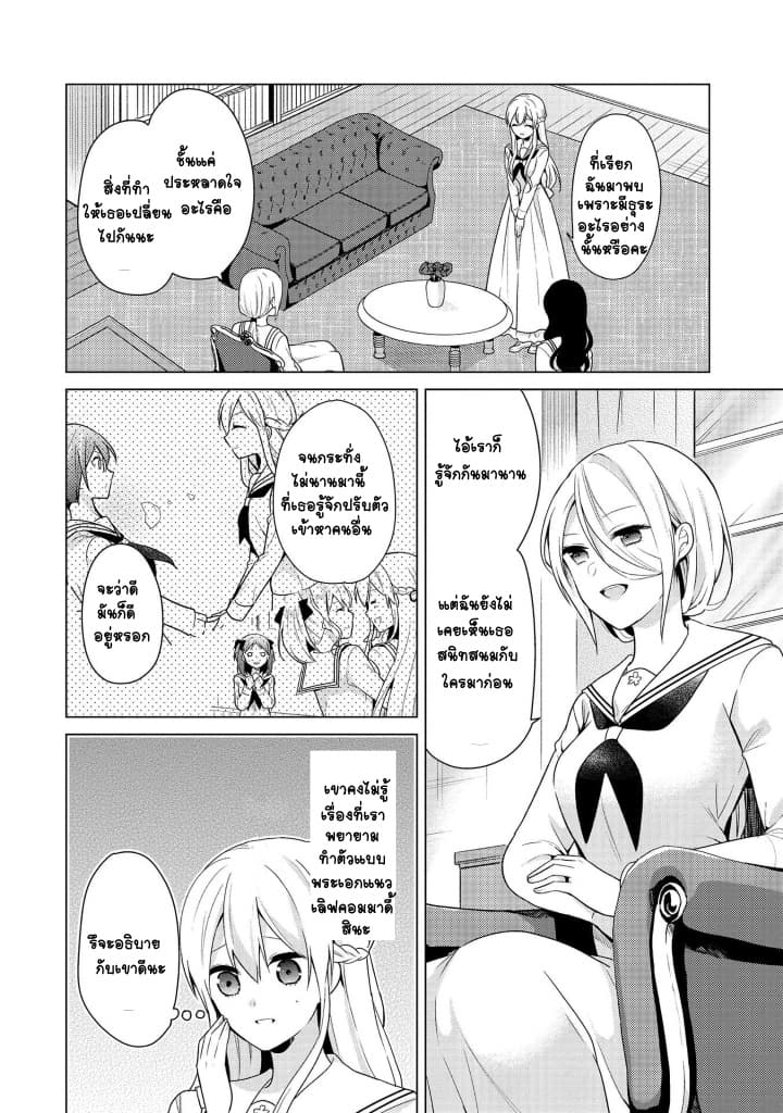 Ojou-sama wa Love Come no Shujinkou ni Naritai! page 4