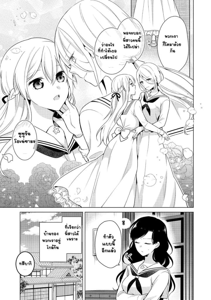Ojou-sama wa Love Come no Shujinkou ni Naritai! page 5