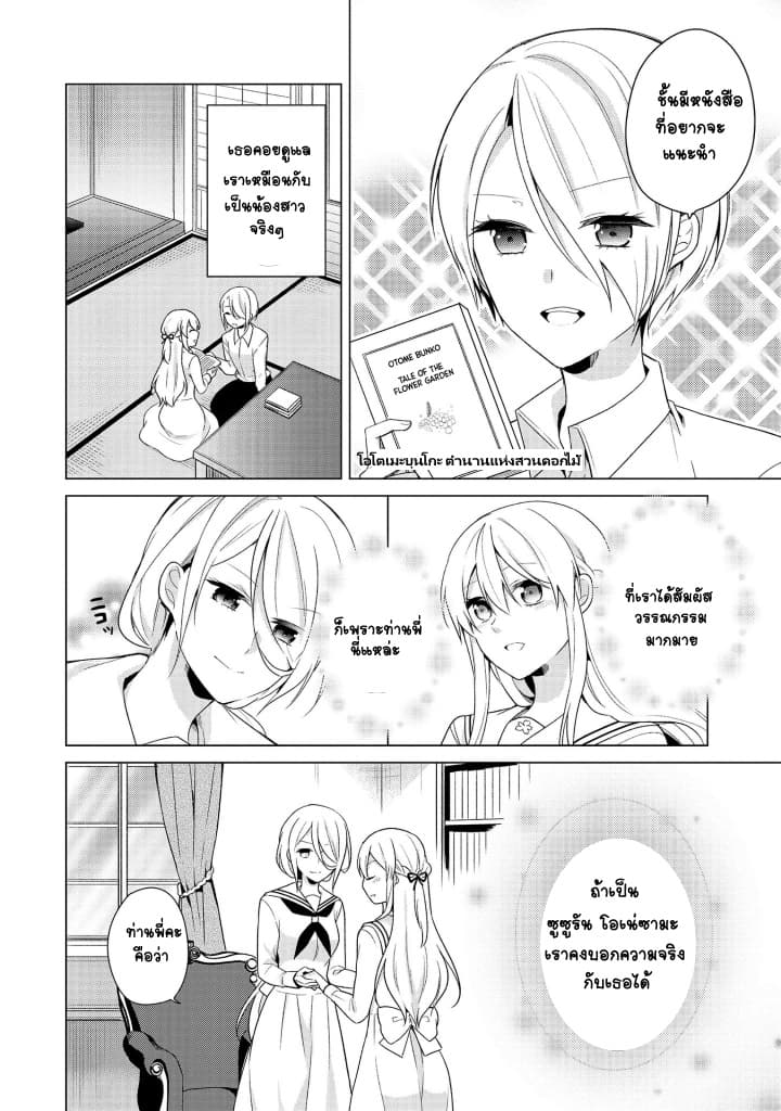 Ojou-sama wa Love Come no Shujinkou ni Naritai! page 6
