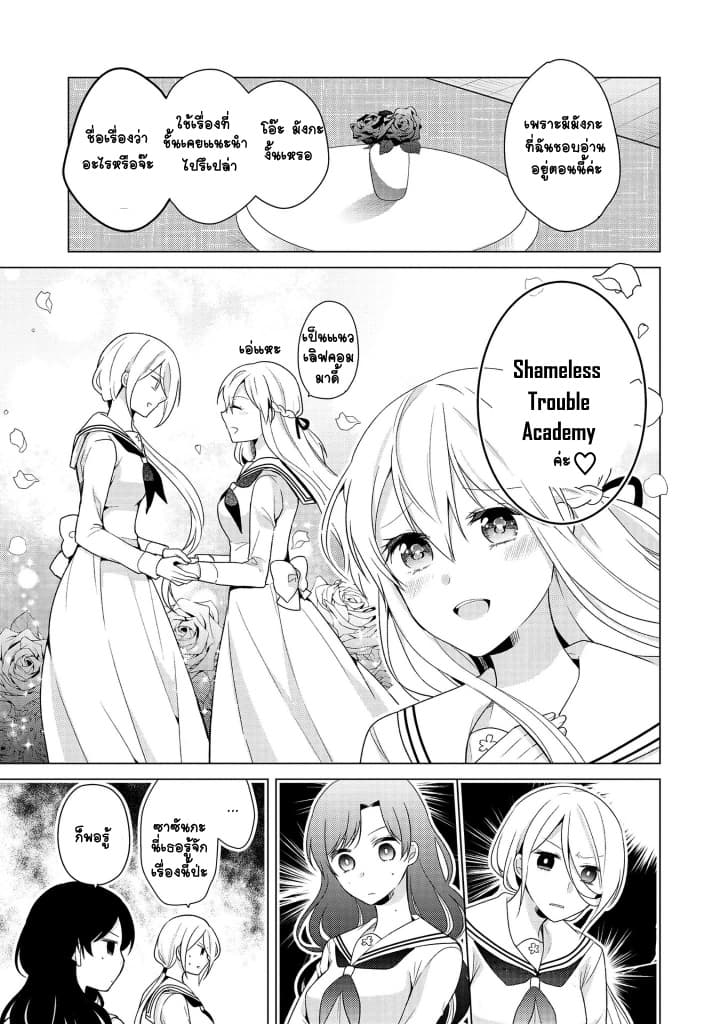 Ojou-sama wa Love Come no Shujinkou ni Naritai! page 7