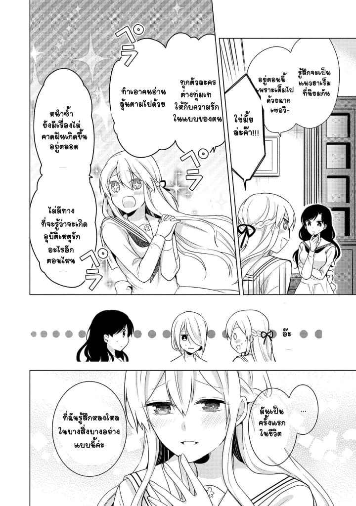 Ojou-sama wa Love Come no Shujinkou ni Naritai! page 8