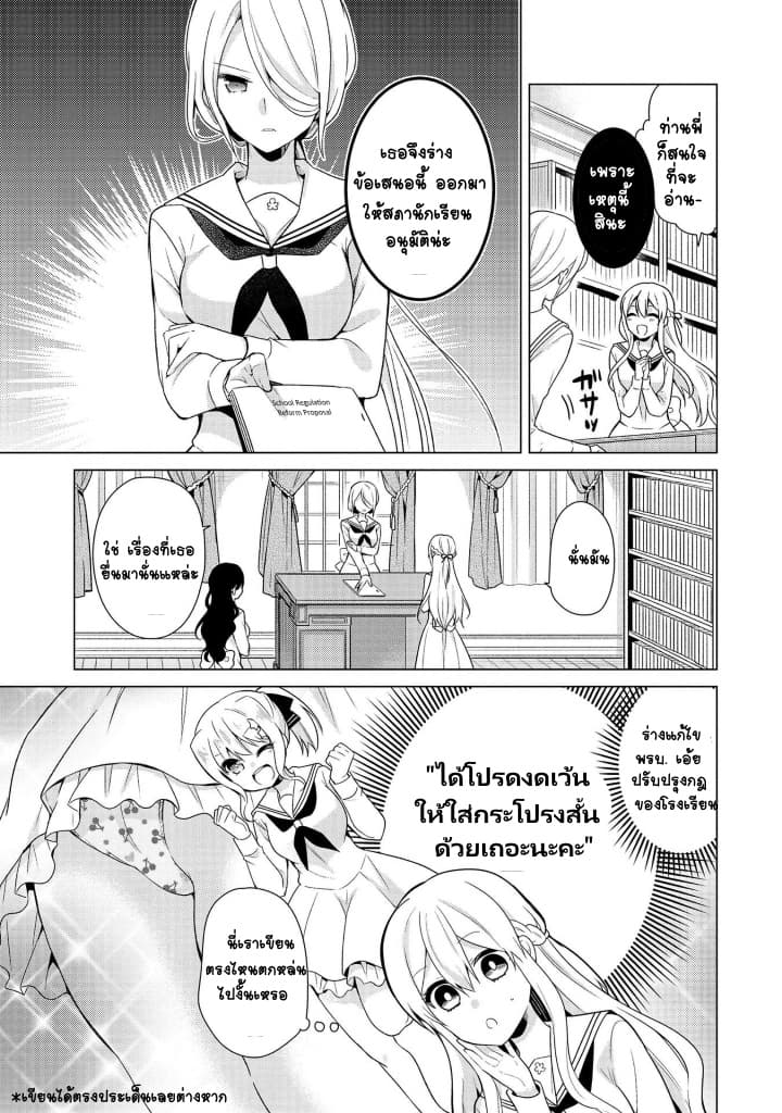 Ojou-sama wa Love Come no Shujinkou ni Naritai! page 9