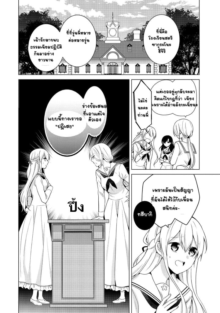 Ojou-sama wa Love Come no Shujinkou ni Naritai! page 10
