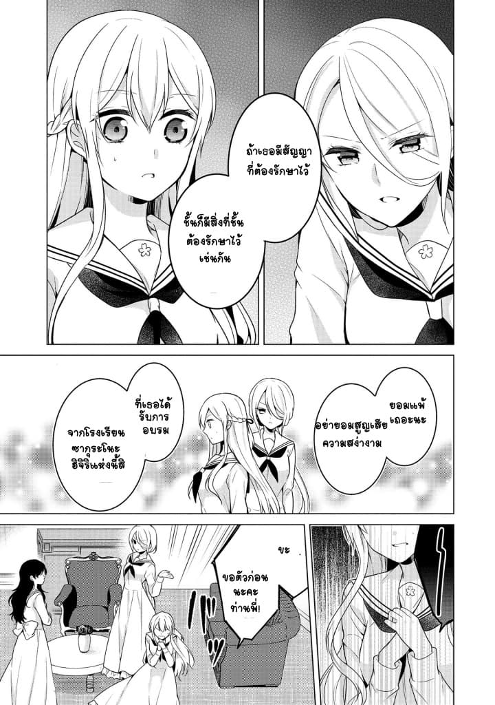 Ojou-sama wa Love Come no Shujinkou ni Naritai! page 11