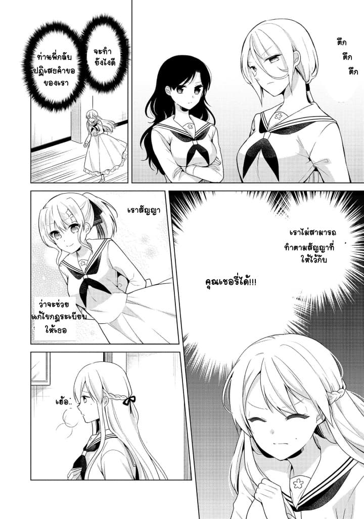 Ojou-sama wa Love Come no Shujinkou ni Naritai! page 12