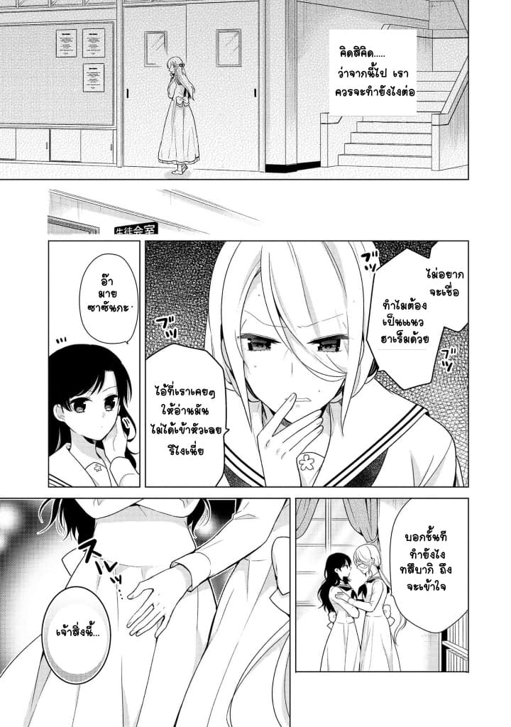 Ojou-sama wa Love Come no Shujinkou ni Naritai! page 13