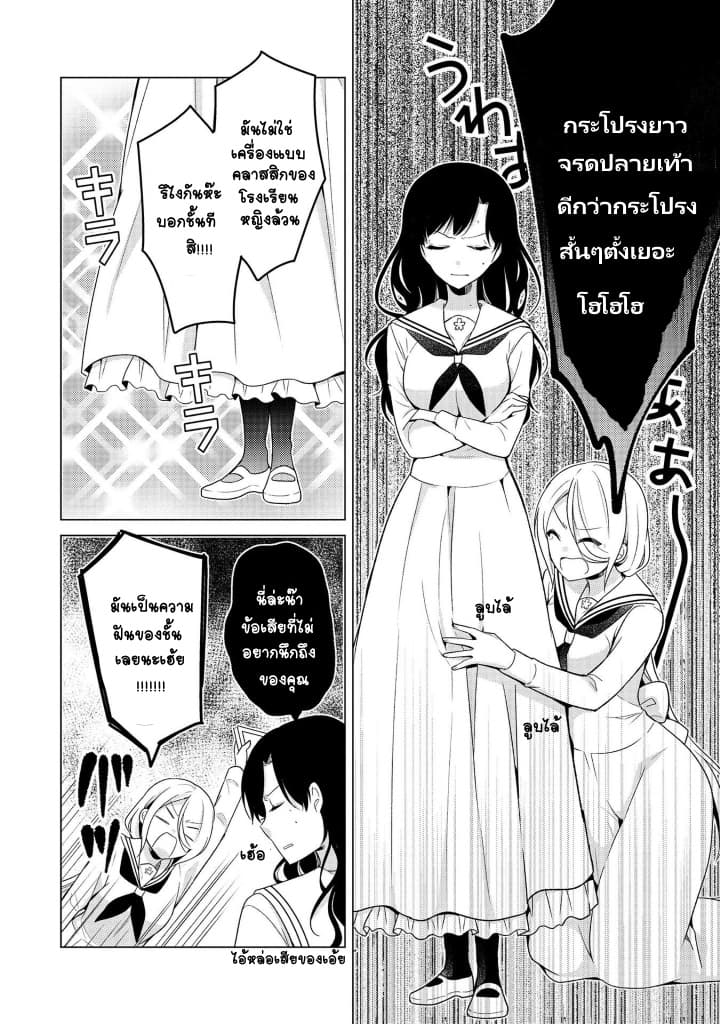 Ojou-sama wa Love Come no Shujinkou ni Naritai! page 14