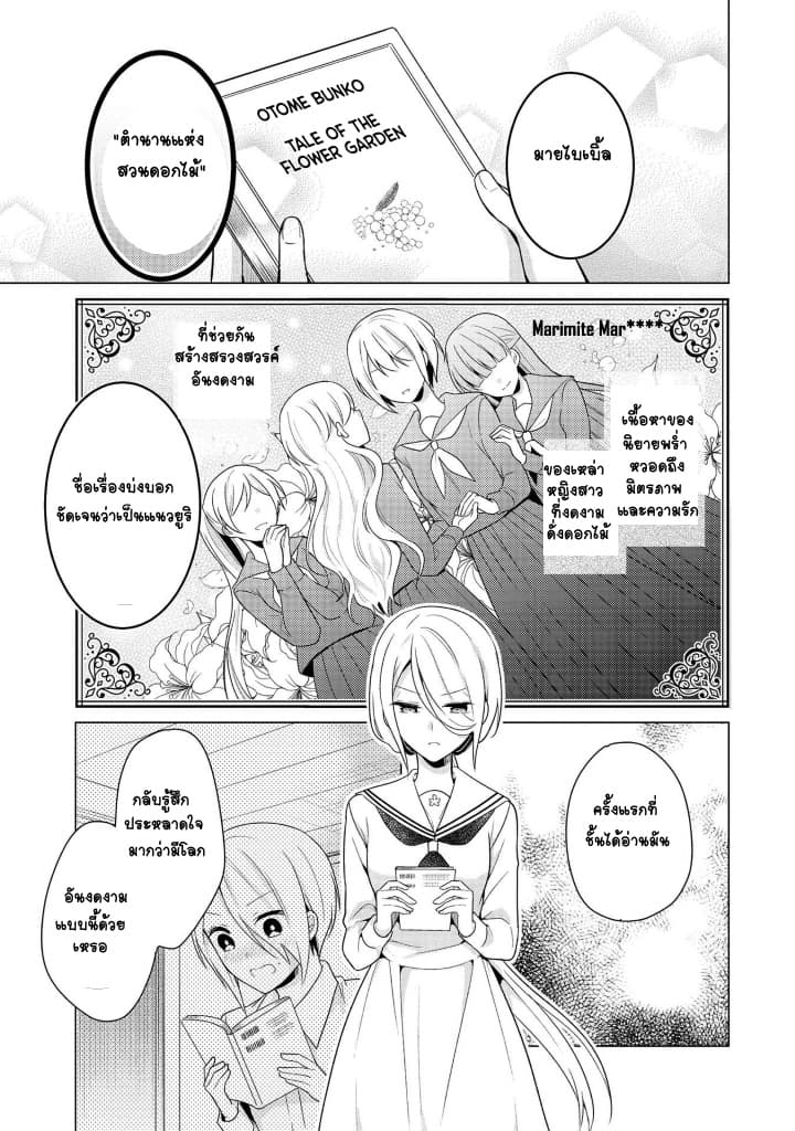 Ojou-sama wa Love Come no Shujinkou ni Naritai! page 15