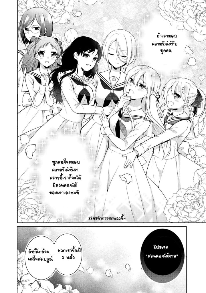 Ojou-sama wa Love Come no Shujinkou ni Naritai! page 16