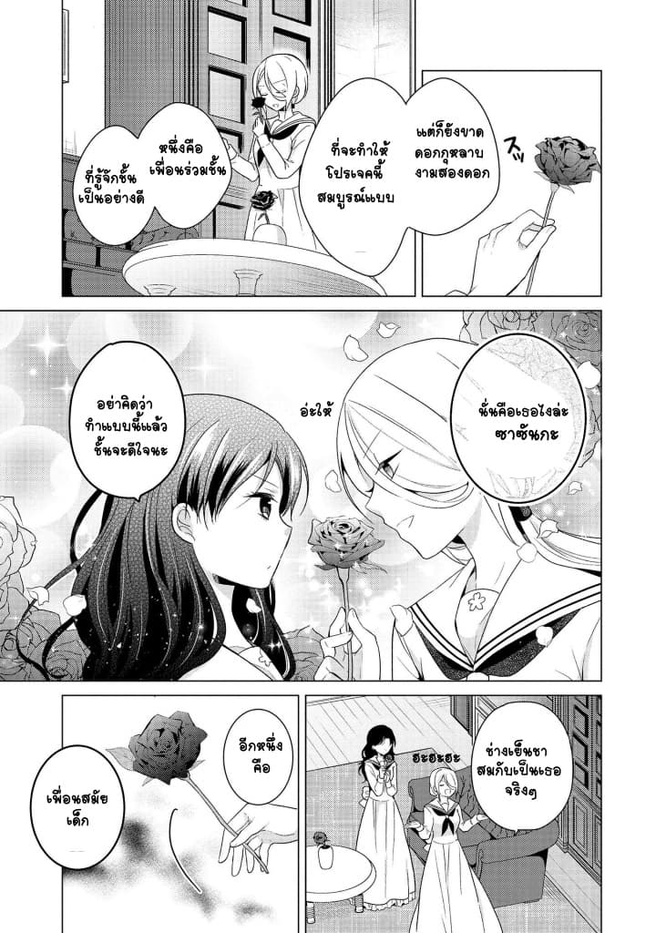 Ojou-sama wa Love Come no Shujinkou ni Naritai! page 17