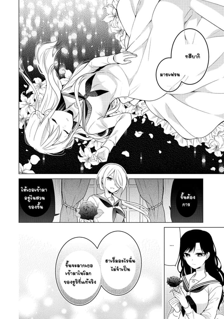 Ojou-sama wa Love Come no Shujinkou ni Naritai! page 18