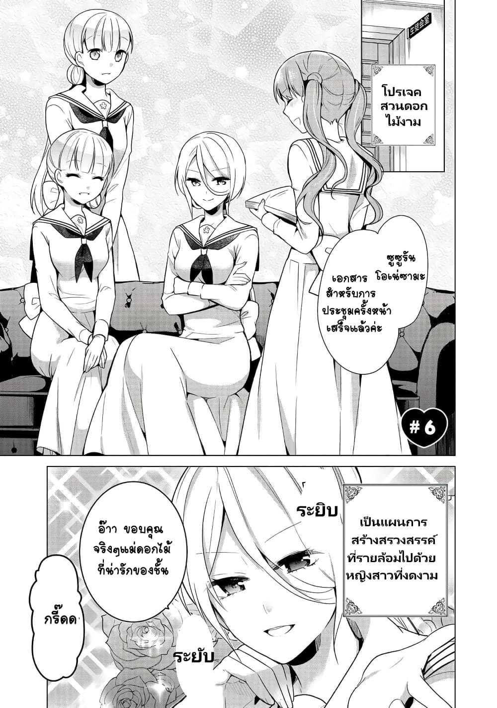 Ojou-sama wa Love Come no Shujinkou ni Naritai! page 2