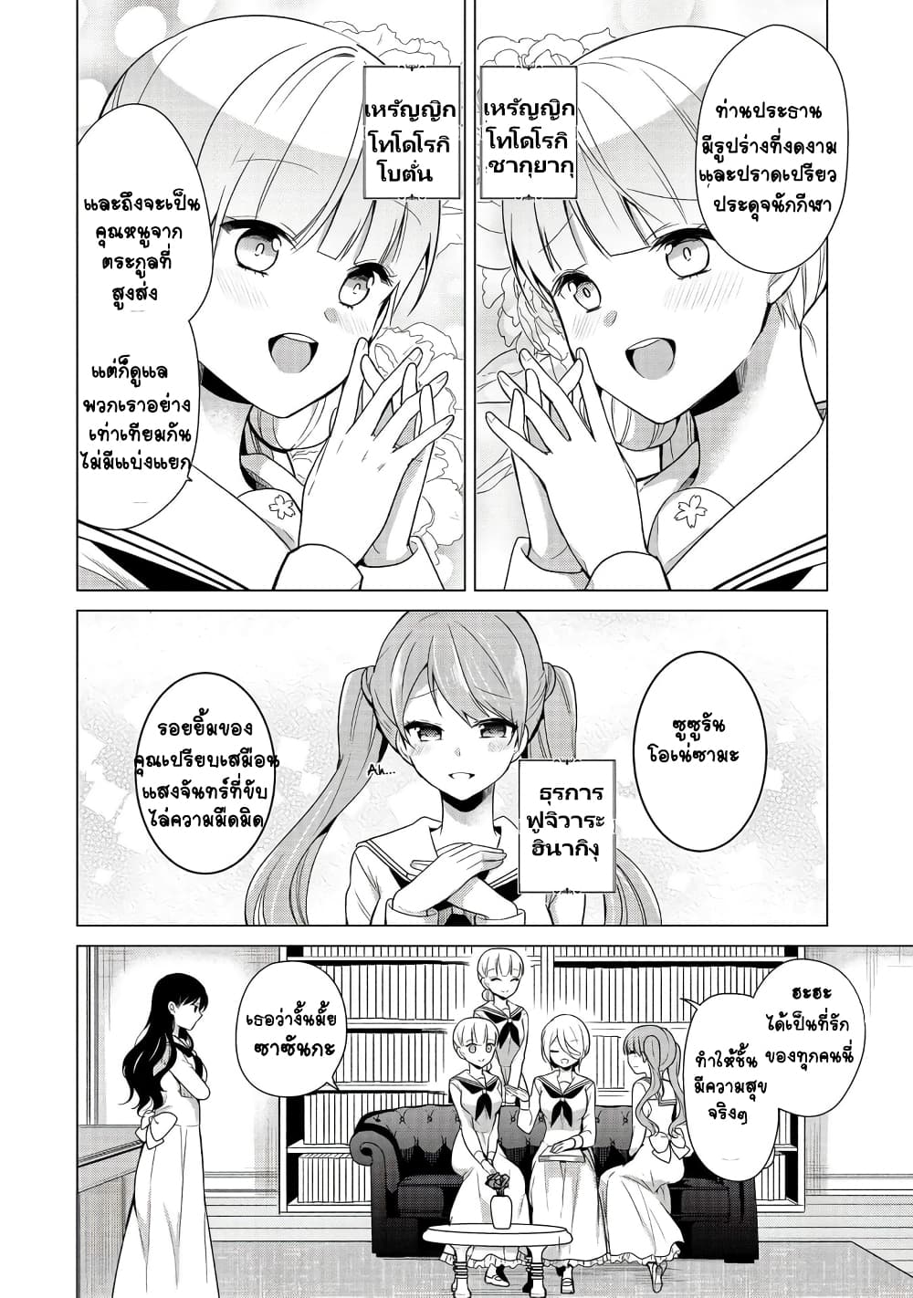 Ojou-sama wa Love Come no Shujinkou ni Naritai! page 3