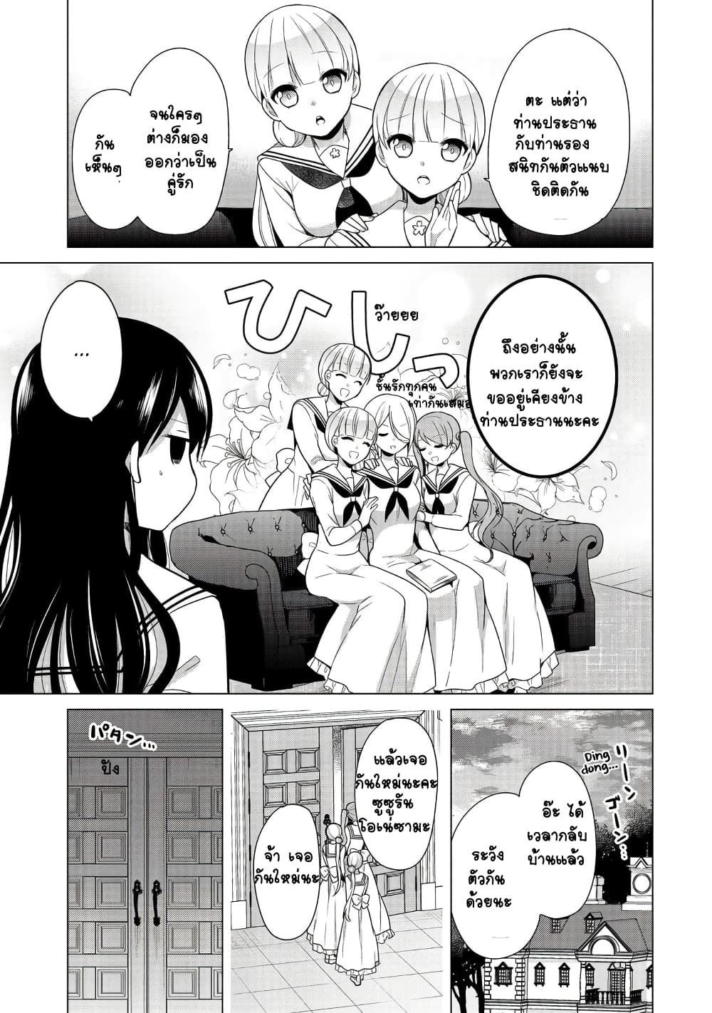 Ojou-sama wa Love Come no Shujinkou ni Naritai! page 4