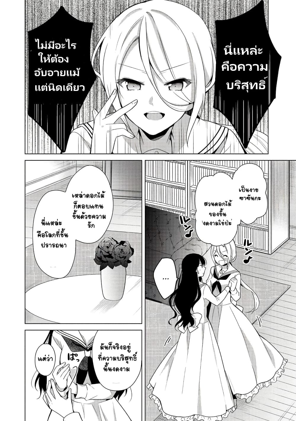 Ojou-sama wa Love Come no Shujinkou ni Naritai! page 5