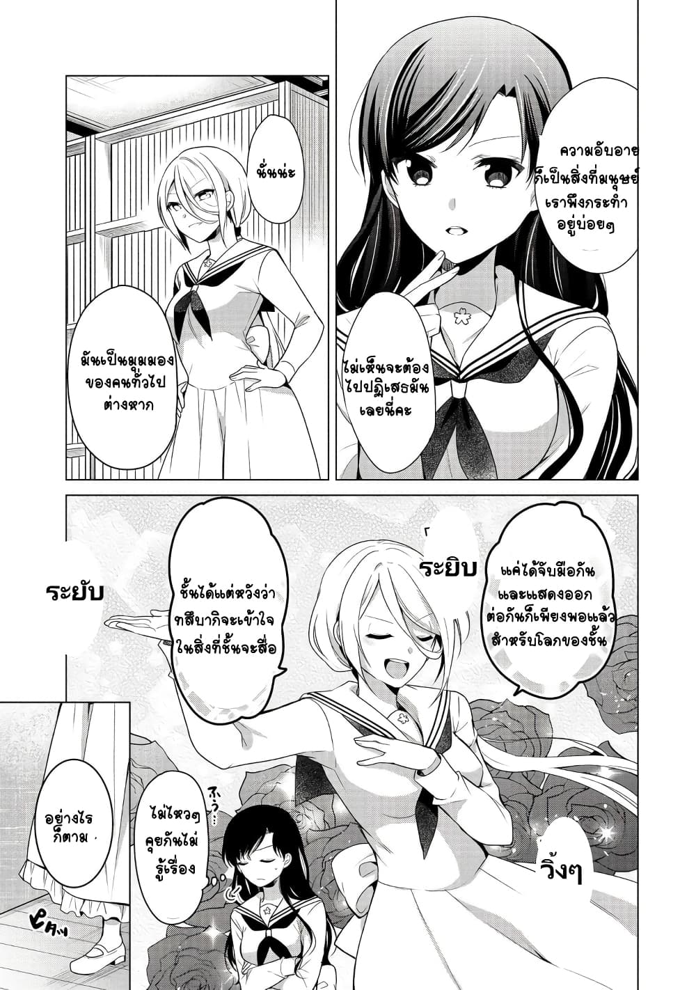 Ojou-sama wa Love Come no Shujinkou ni Naritai! page 6