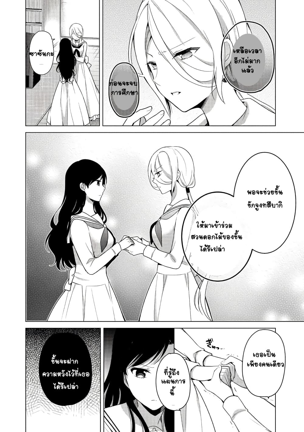Ojou-sama wa Love Come no Shujinkou ni Naritai! page 7