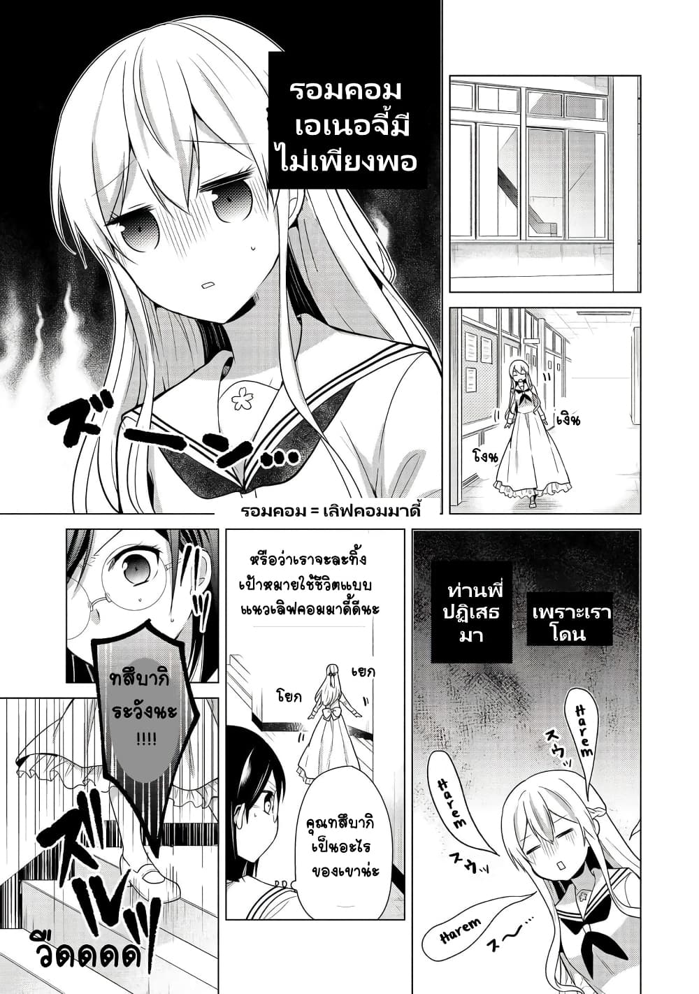 Ojou-sama wa Love Come no Shujinkou ni Naritai! page 8