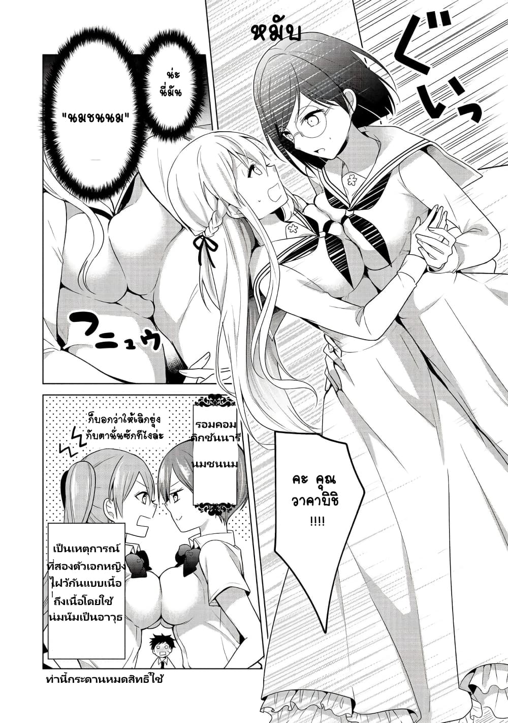 Ojou-sama wa Love Come no Shujinkou ni Naritai! page 9