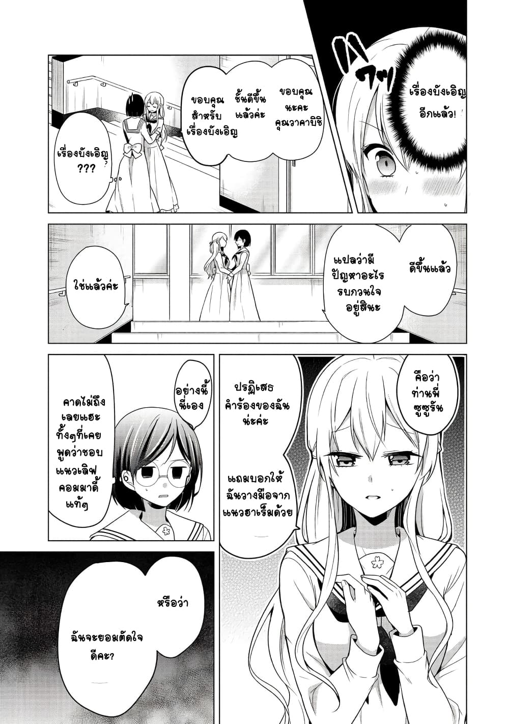 Ojou-sama wa Love Come no Shujinkou ni Naritai! page 10
