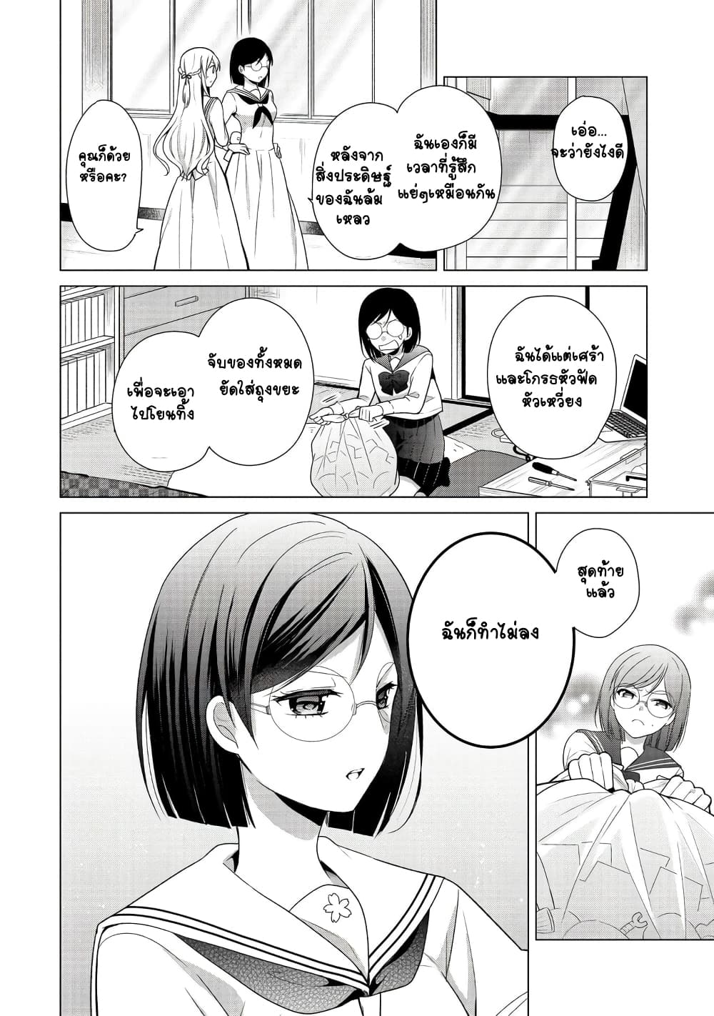 Ojou-sama wa Love Come no Shujinkou ni Naritai! page 11