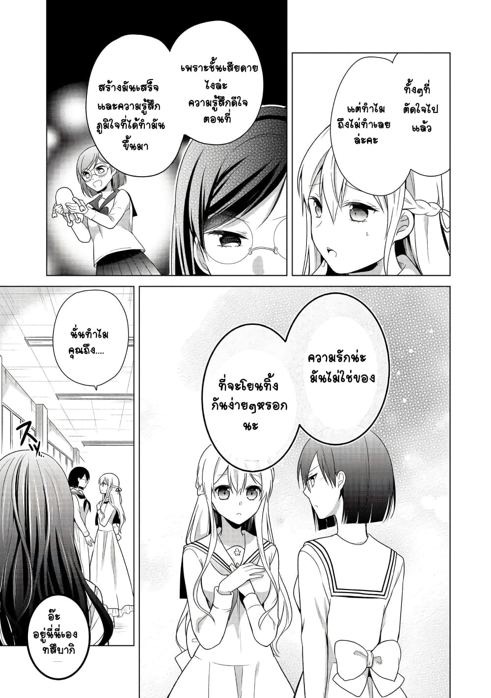 Ojou-sama wa Love Come no Shujinkou ni Naritai! page 12