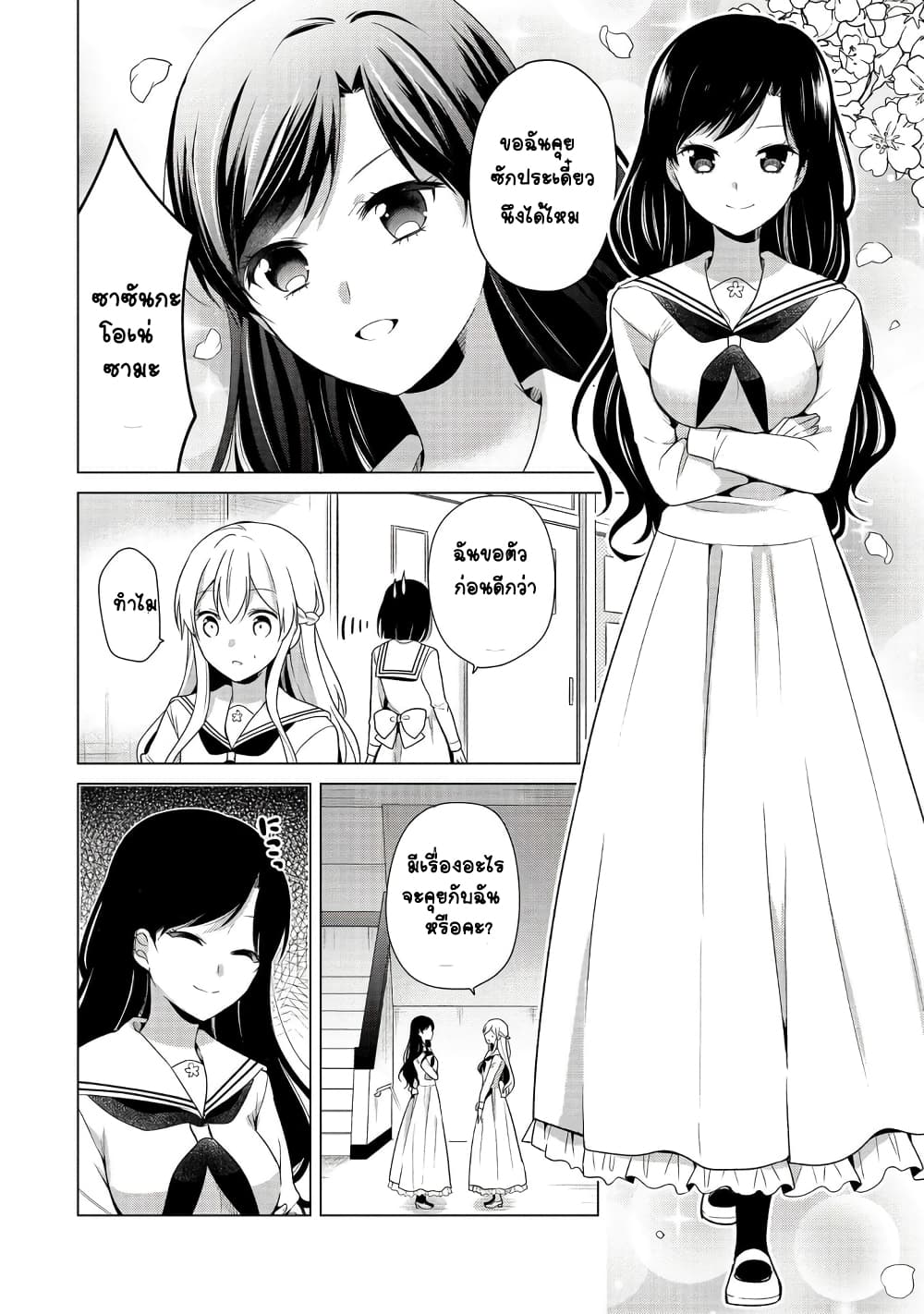 Ojou-sama wa Love Come no Shujinkou ni Naritai! page 13