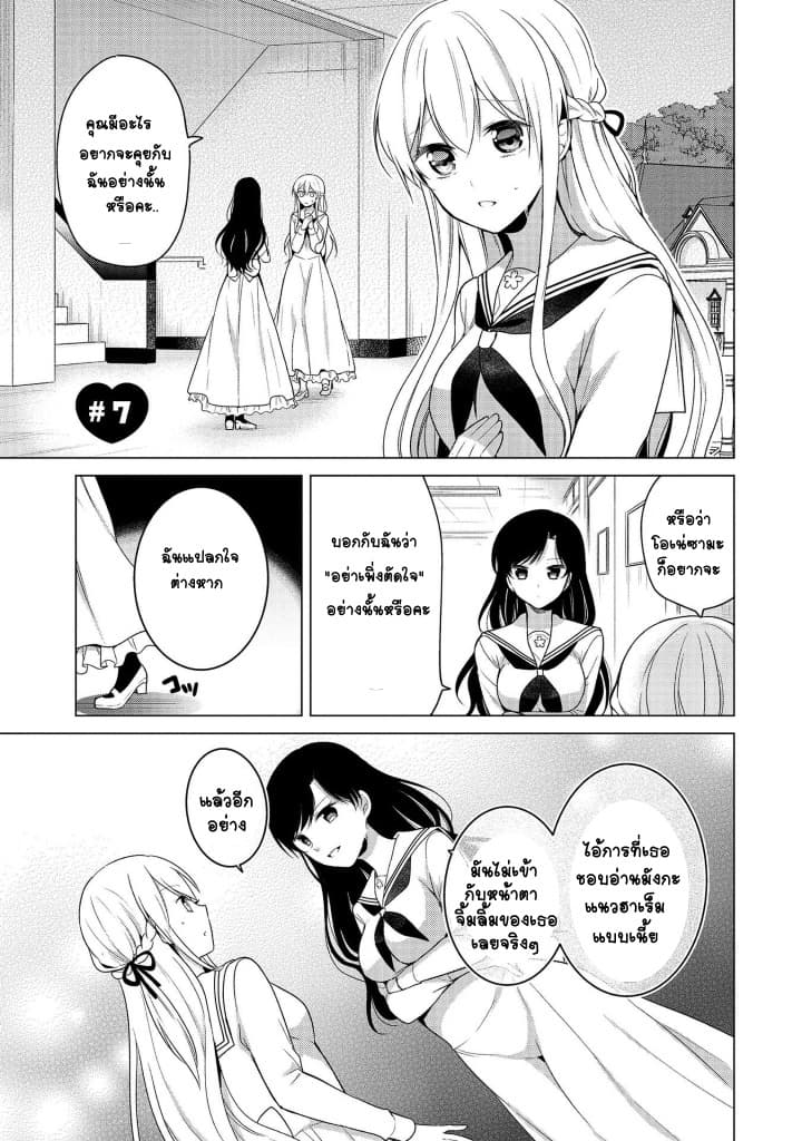 Ojou-sama wa Love Come no Shujinkou ni Naritai! page 2