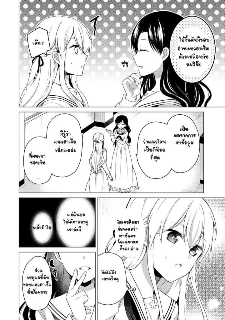 Ojou-sama wa Love Come no Shujinkou ni Naritai! page 3