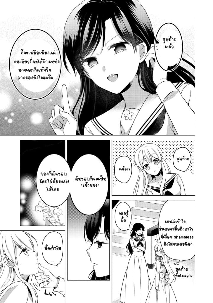 Ojou-sama wa Love Come no Shujinkou ni Naritai! page 4