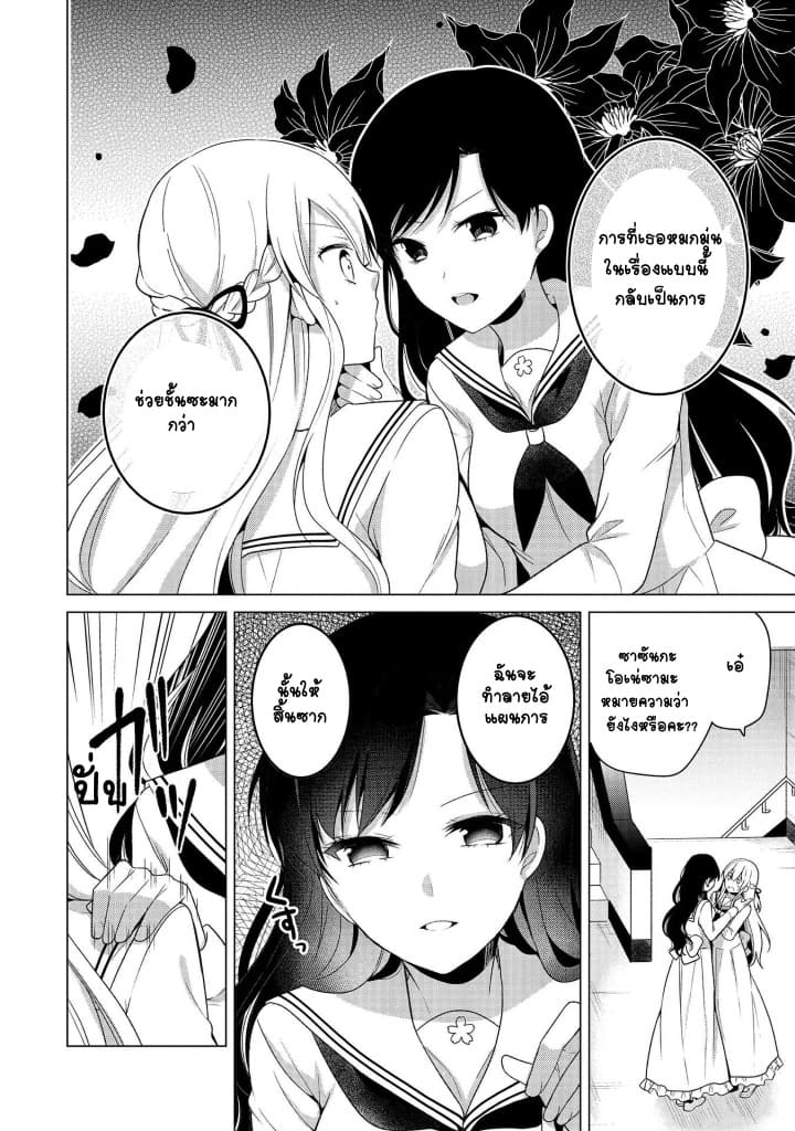 Ojou-sama wa Love Come no Shujinkou ni Naritai! page 5