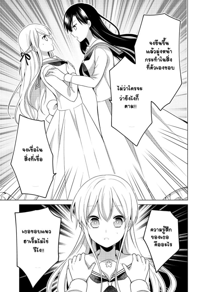 Ojou-sama wa Love Come no Shujinkou ni Naritai! page 6