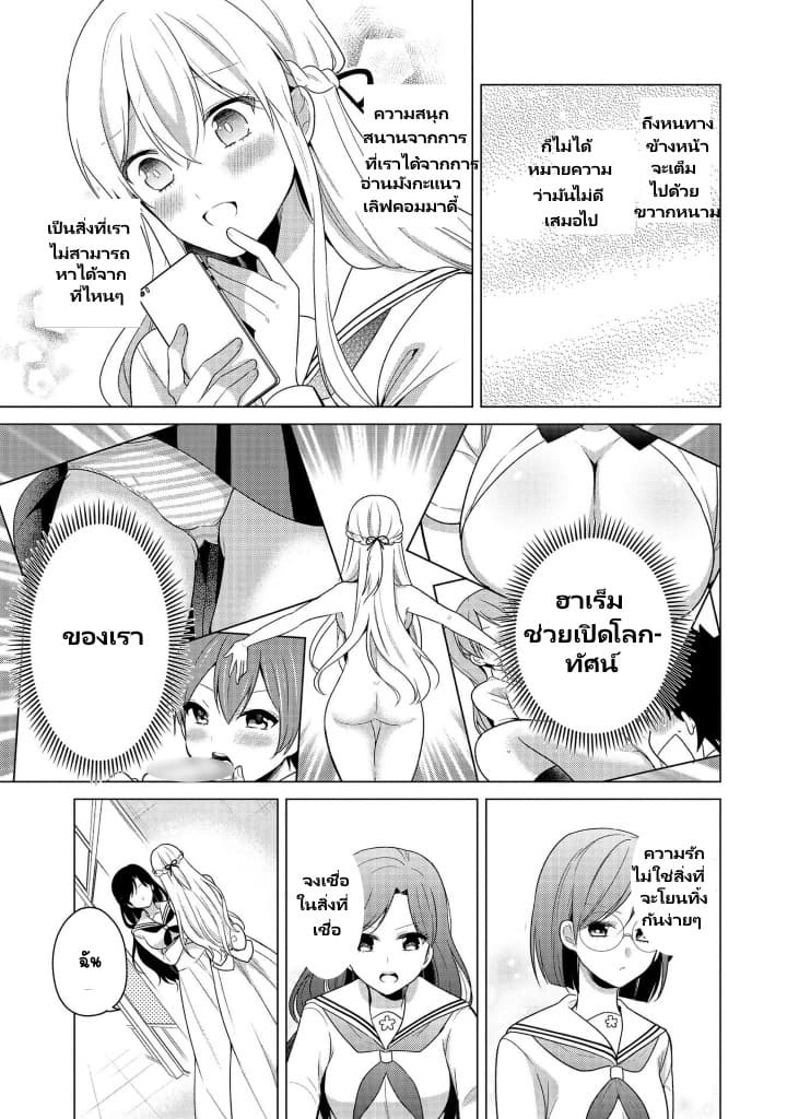 Ojou-sama wa Love Come no Shujinkou ni Naritai! page 8